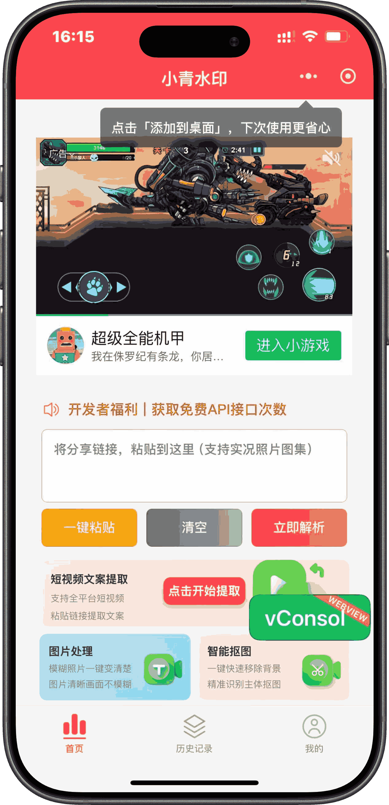 多开版截图4